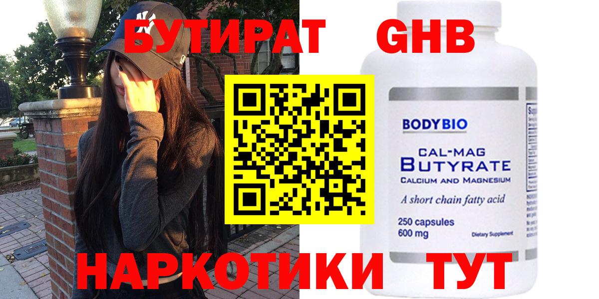 БУТИРАТ буратино Искитим
