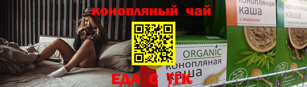 Еда ТГК конопля  Вход с VPN  Искитим 
