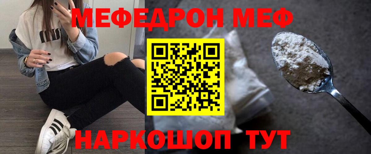 Меф мяу мяу  Искитим